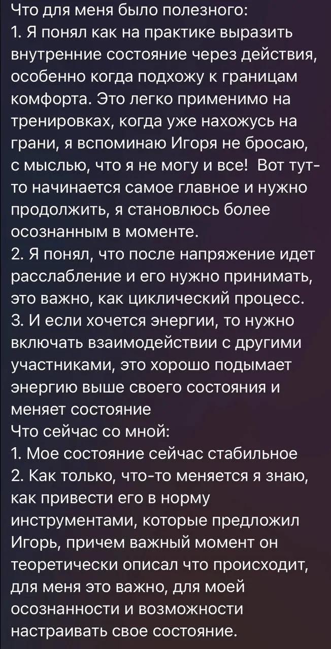 Отзыв: Участник телесного клуба