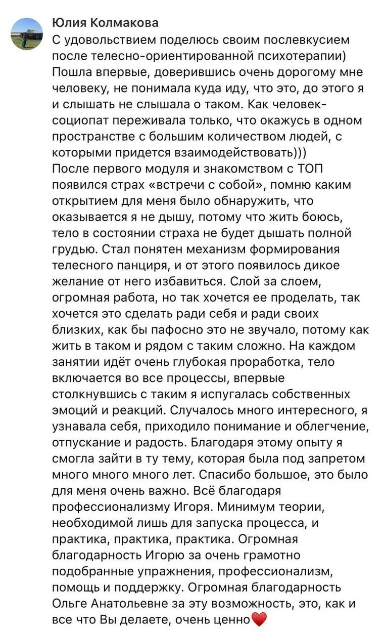 Отзыв: Юлия Колмакова