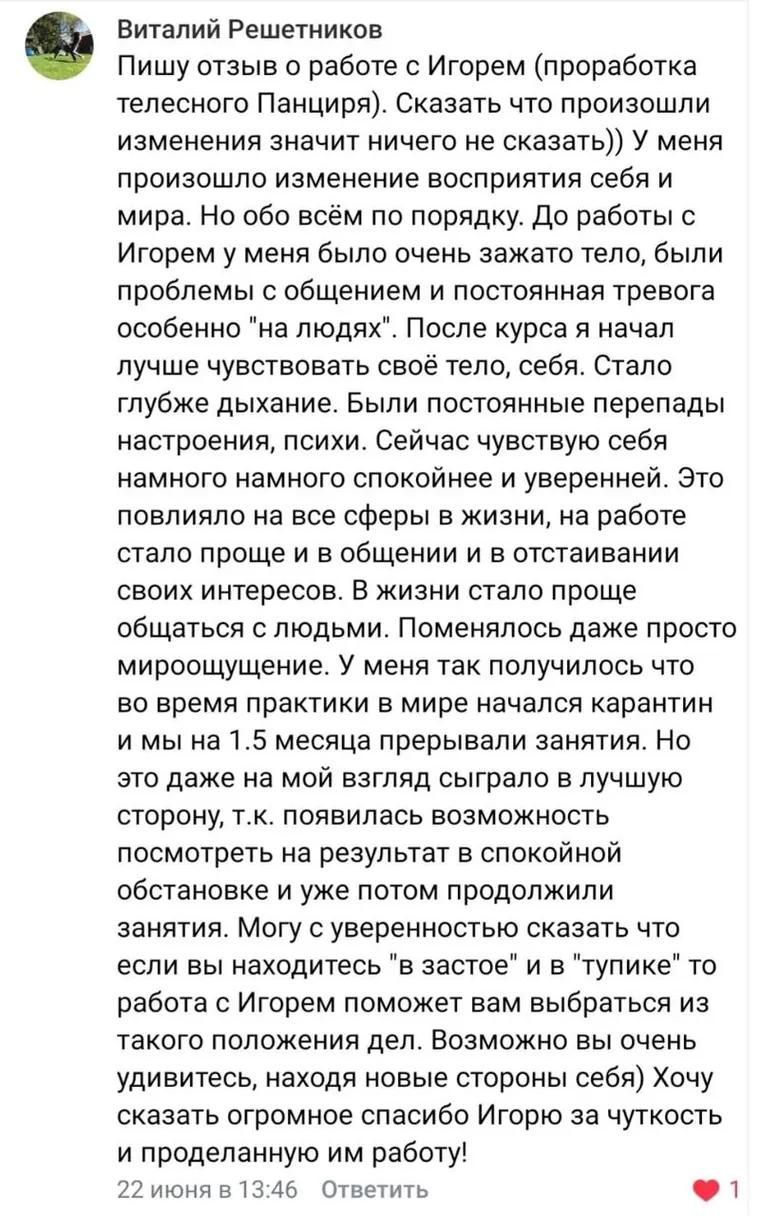 Отзыв: Виталий Решетников