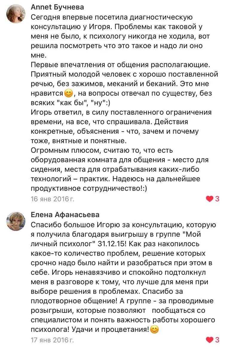 Отзыв: Annet Бучнева