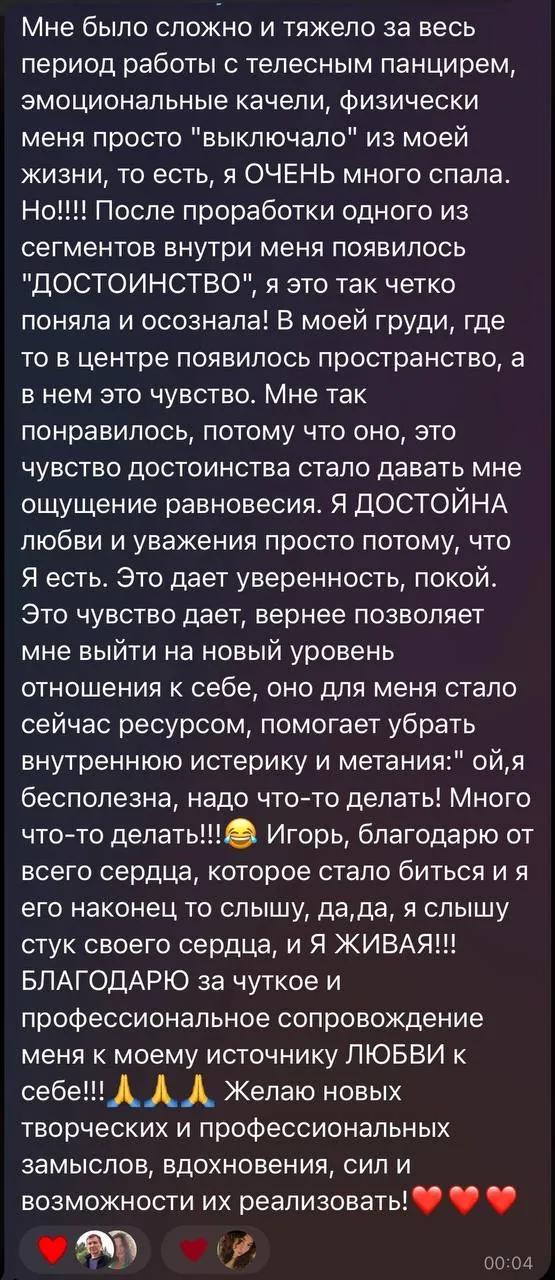 Отзыв: Участница курса «Телесный панцирь»