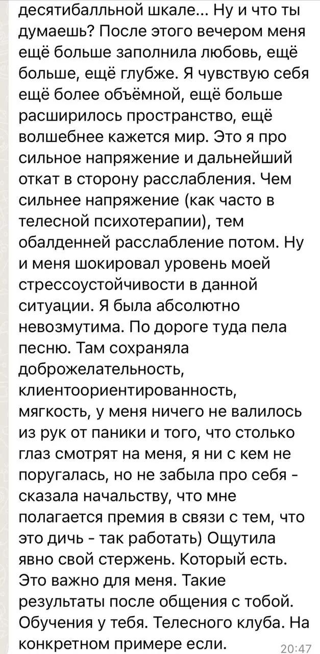 Отзыв: Участница обучения
