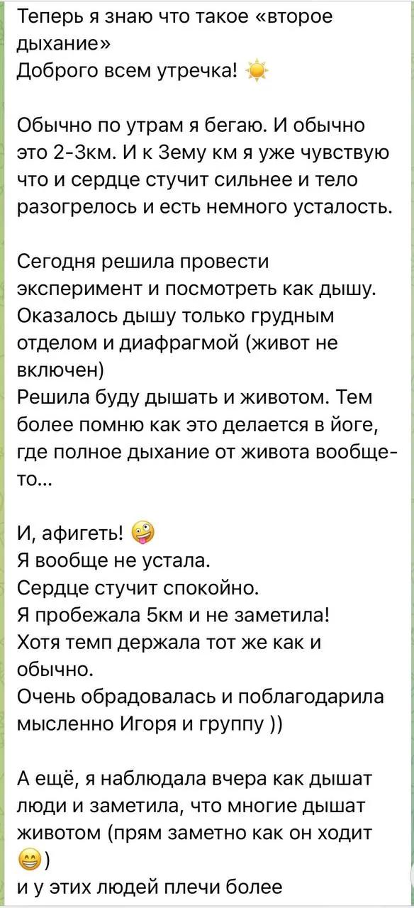 Отзыв: Участница телесных практик