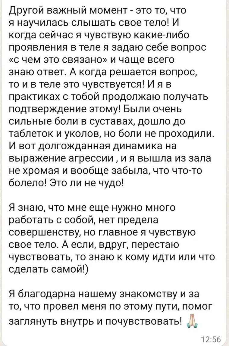 Отзыв: Участница телесной группы