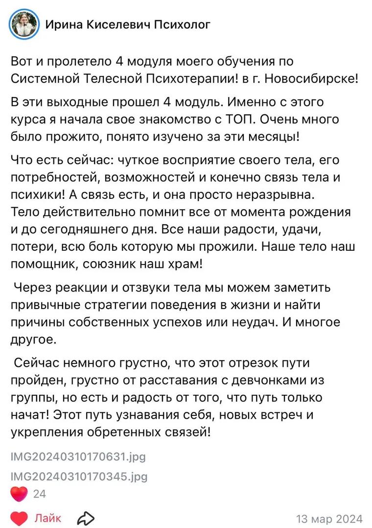 Отзыв: Ирина Киселевич, психолог