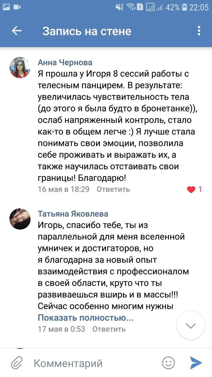Отзыв: Анна Чернова