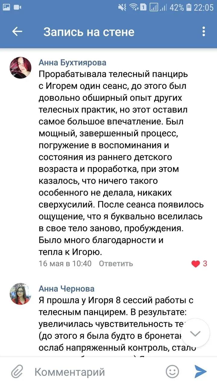 Отзыв: Анна Бухтиярова