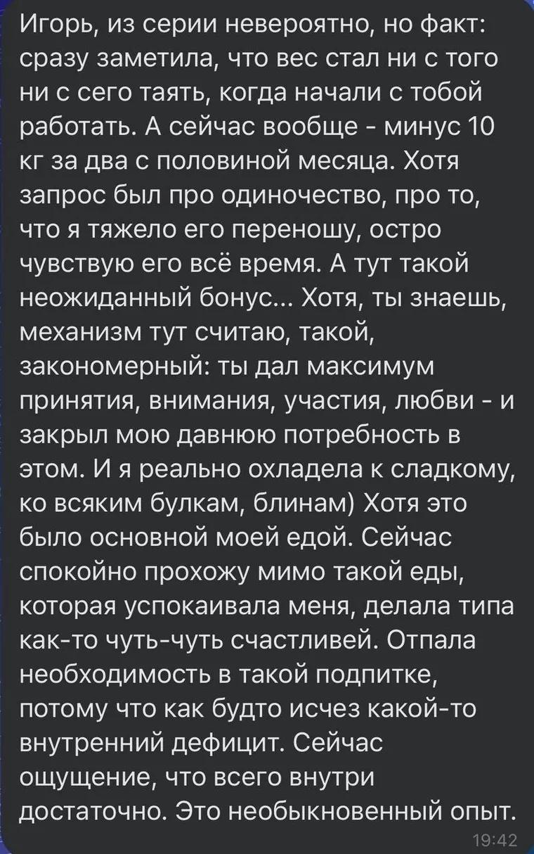 Отзыв: Клиентка, индивидуальная работа