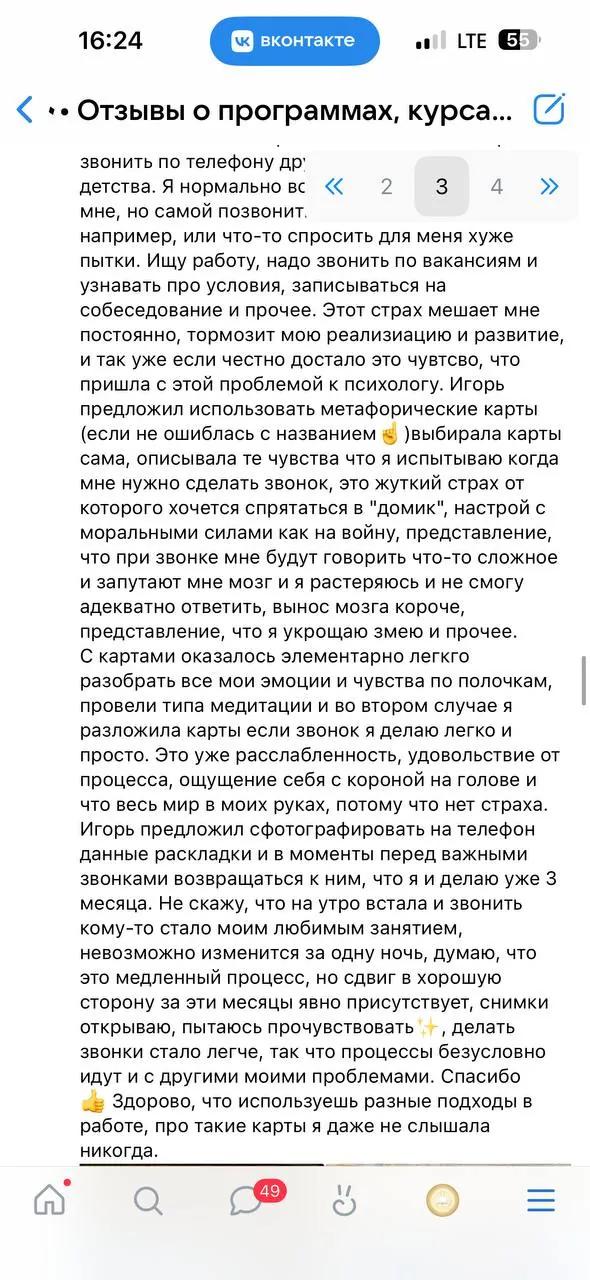 Отзыв: Кристина Рязанова