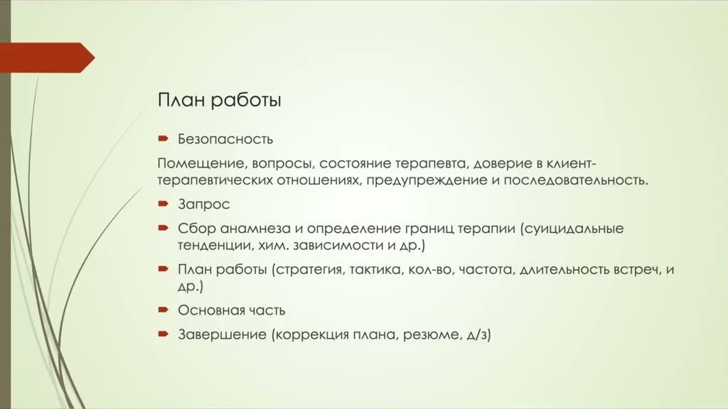 Слайд «План работы» из записи вебинара