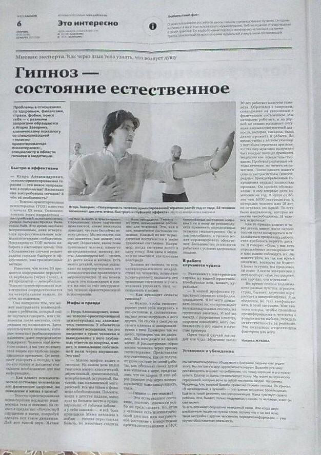 Публикация об Игоре Заворине в прессе