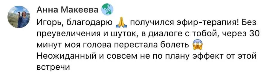 Отзыв: Анна Макеева