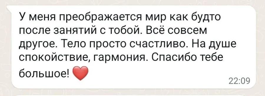 Отзыв: Участница телесной группы