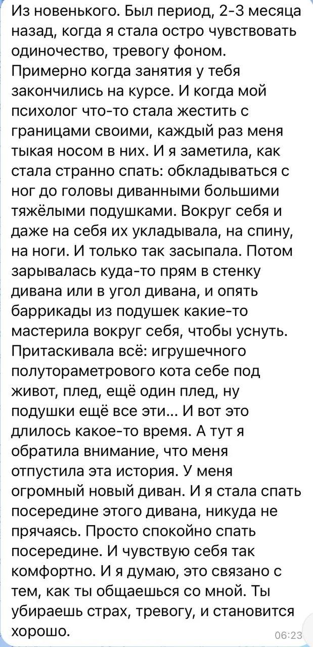 Отзыв: Клиентка, индивидуальная работа