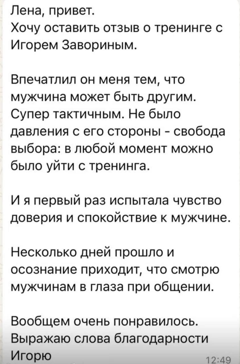 Отзыв: Участница тренинга